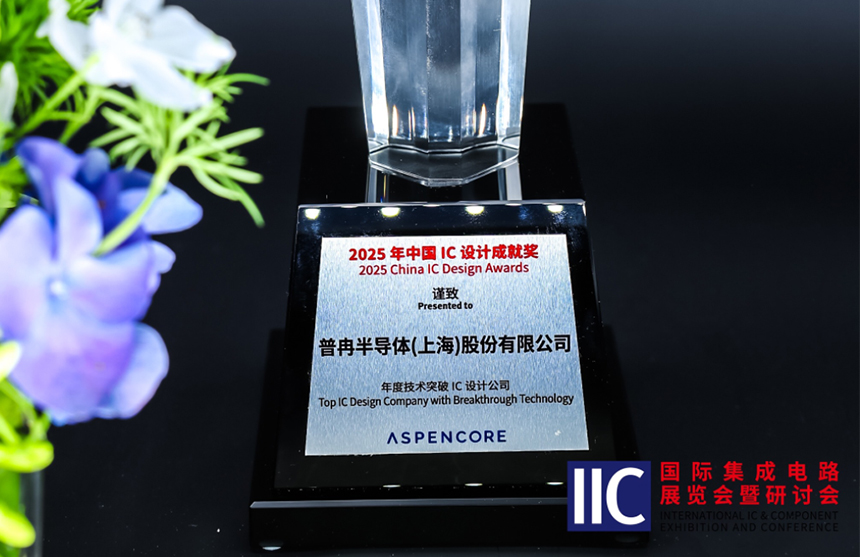 NG相信品牌的力量半导体斩获IIC 2025年度技术突破奖！用"芯"定义未...